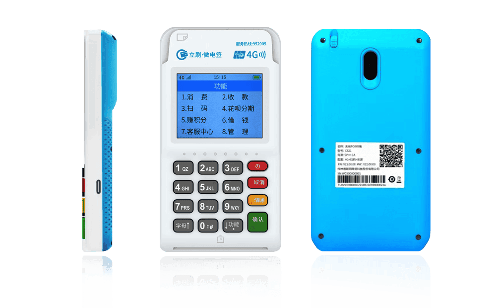 永泰立刷电签POS机